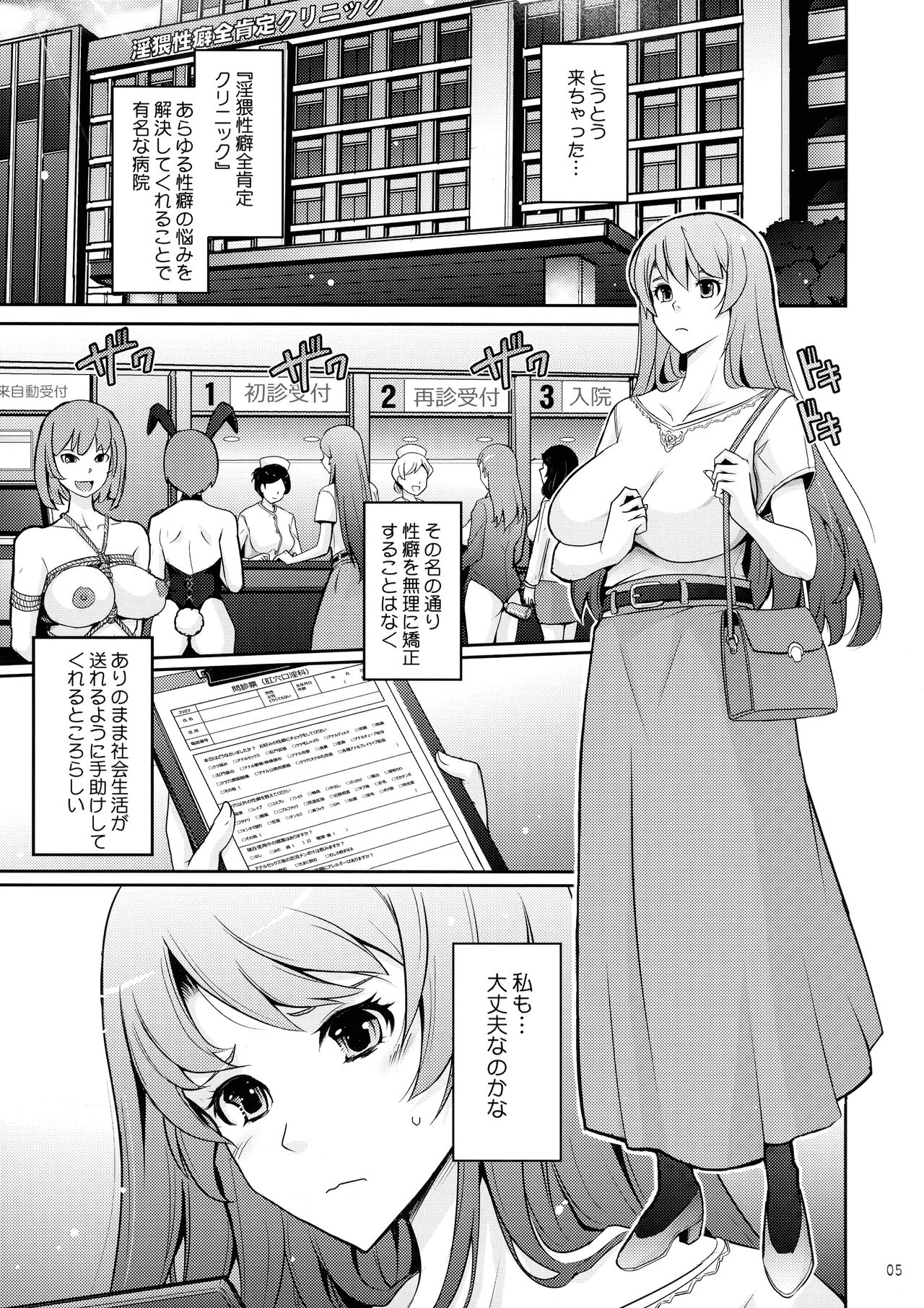 Inwai Seiheki Zenkoutei Clinic Kouketsu Kouin-ka page 5 full