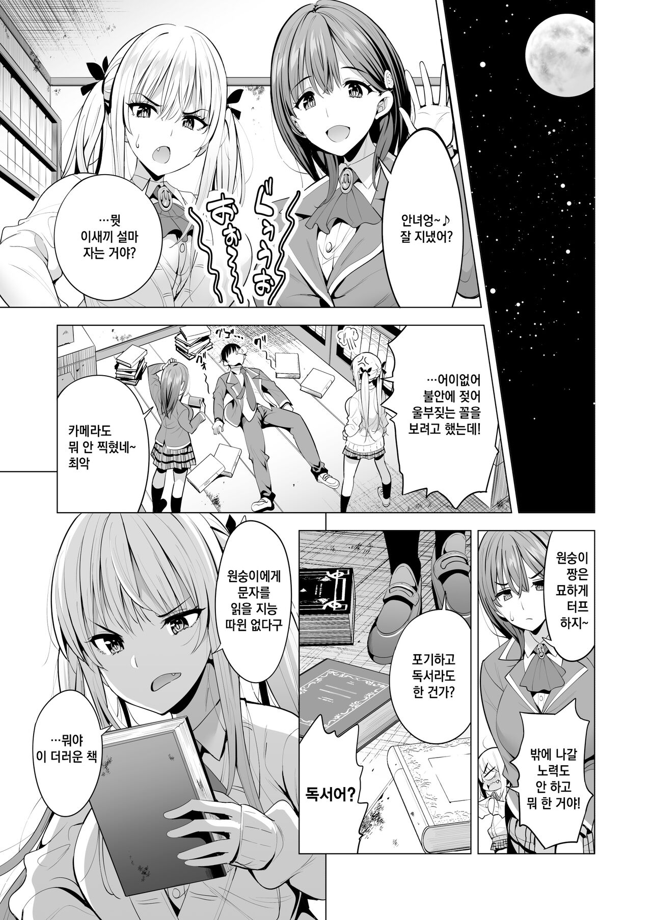 Incubus ka Shita Ore ga JK Aite ni Gyakushuu Seikatsu!? | 인큐버스화한 내가 JK 상대로 역습 성활!? page 10 full