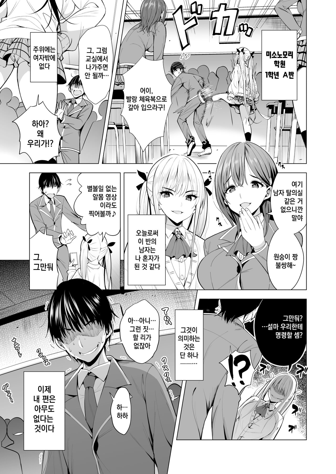 Incubus ka Shita Ore ga JK Aite ni Gyakushuu Seikatsu!? | 인큐버스화한 내가 JK 상대로 역습 성활!? page 2 full