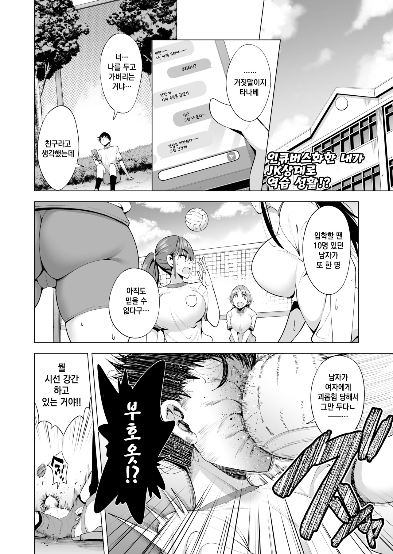 Incubus ka Shita Ore ga JK Aite ni Gyakushuu Seikatsu!? | 인큐버스화한 내가 JK 상대로 역습 성활!? page 3 full