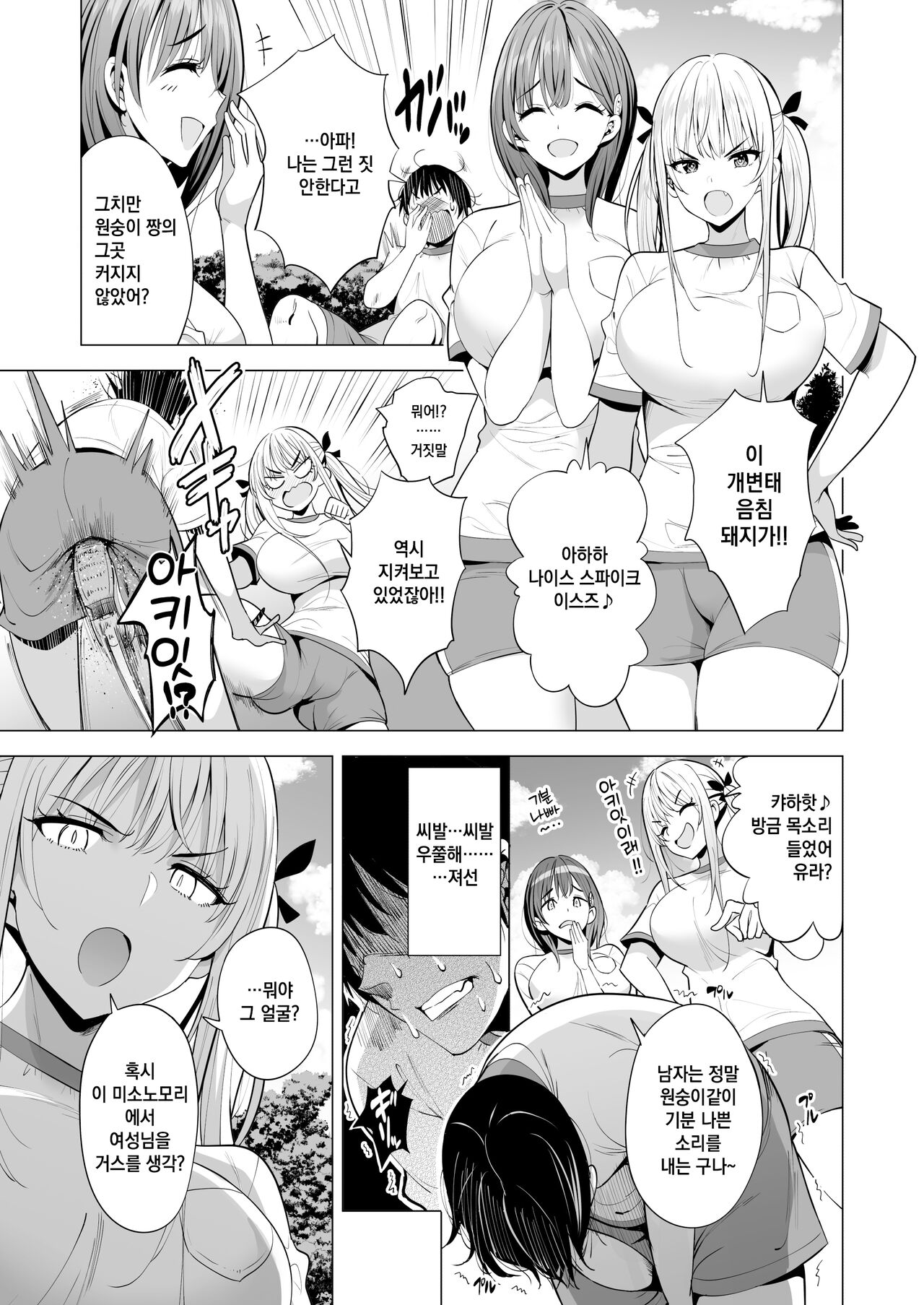 Incubus ka Shita Ore ga JK Aite ni Gyakushuu Seikatsu!? | 인큐버스화한 내가 JK 상대로 역습 성활!? page 4 full