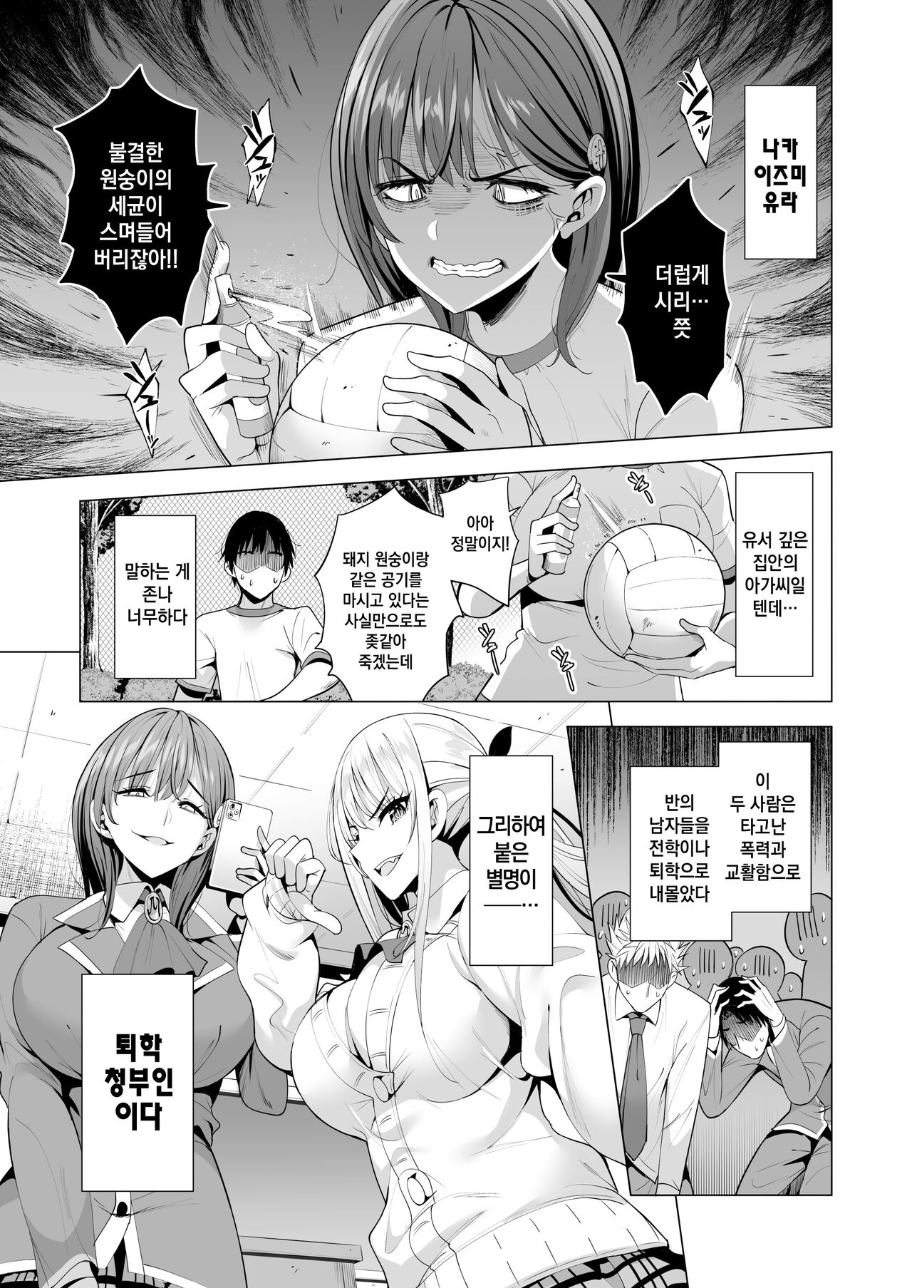 Incubus ka Shita Ore ga JK Aite ni Gyakushuu Seikatsu!? | 인큐버스화한 내가 JK 상대로 역습 성활!? page 6 full
