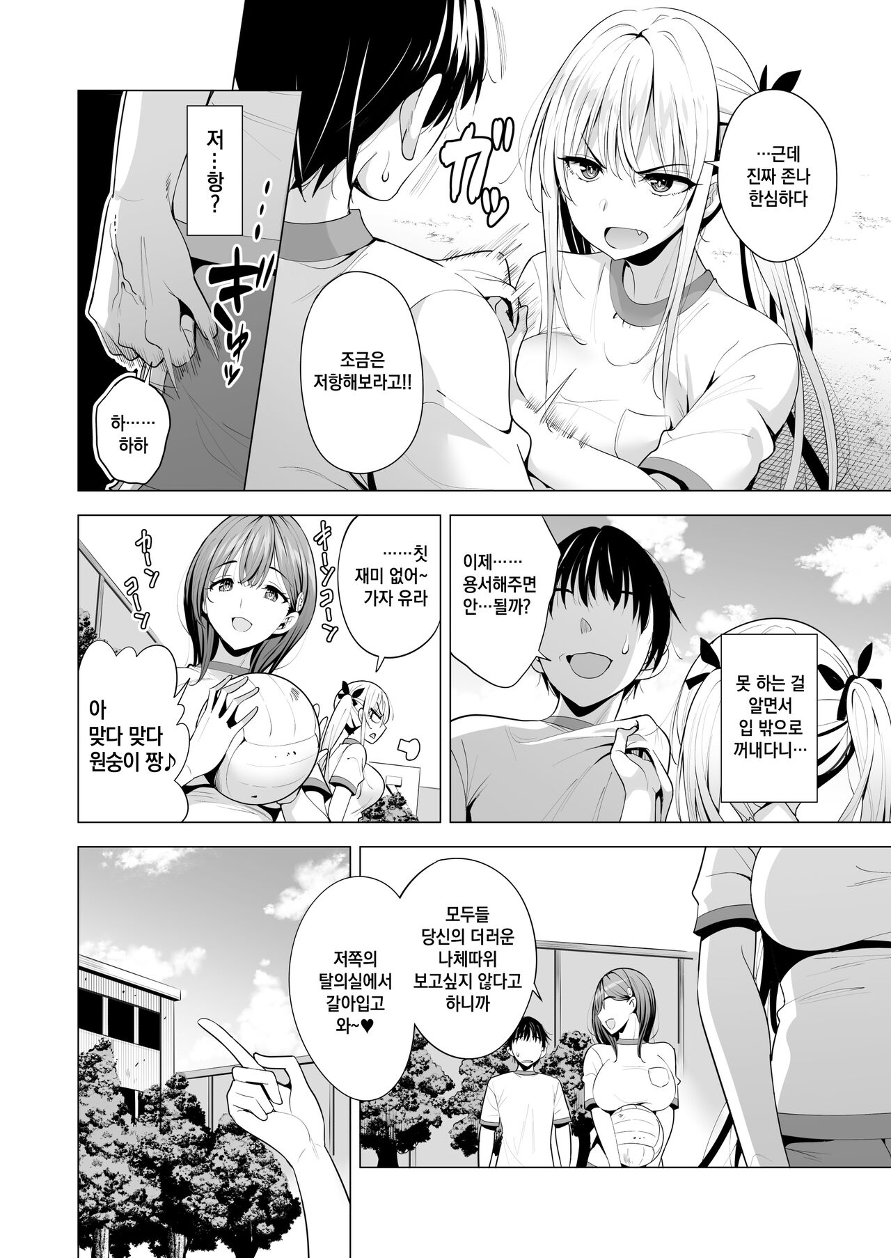 Incubus ka Shita Ore ga JK Aite ni Gyakushuu Seikatsu!? | 인큐버스화한 내가 JK 상대로 역습 성활!? page 7 full