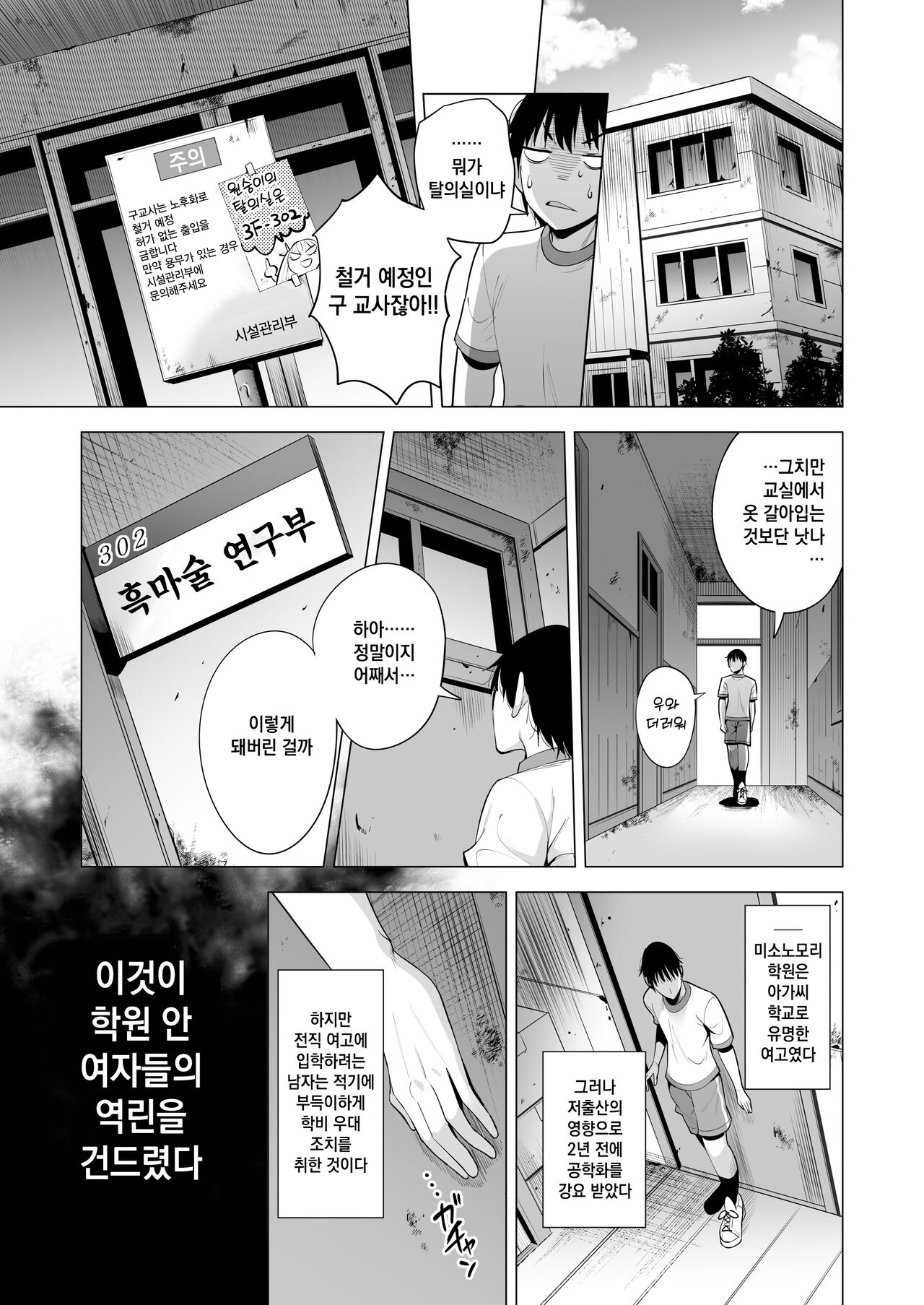 Incubus ka Shita Ore ga JK Aite ni Gyakushuu Seikatsu!? | 인큐버스화한 내가 JK 상대로 역습 성활!? page 8 full