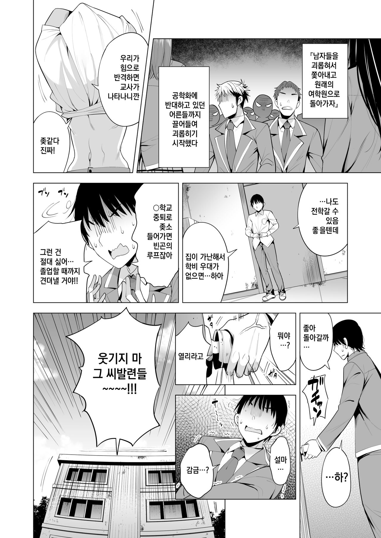 Incubus ka Shita Ore ga JK Aite ni Gyakushuu Seikatsu!? | 인큐버스화한 내가 JK 상대로 역습 성활!? page 9 full