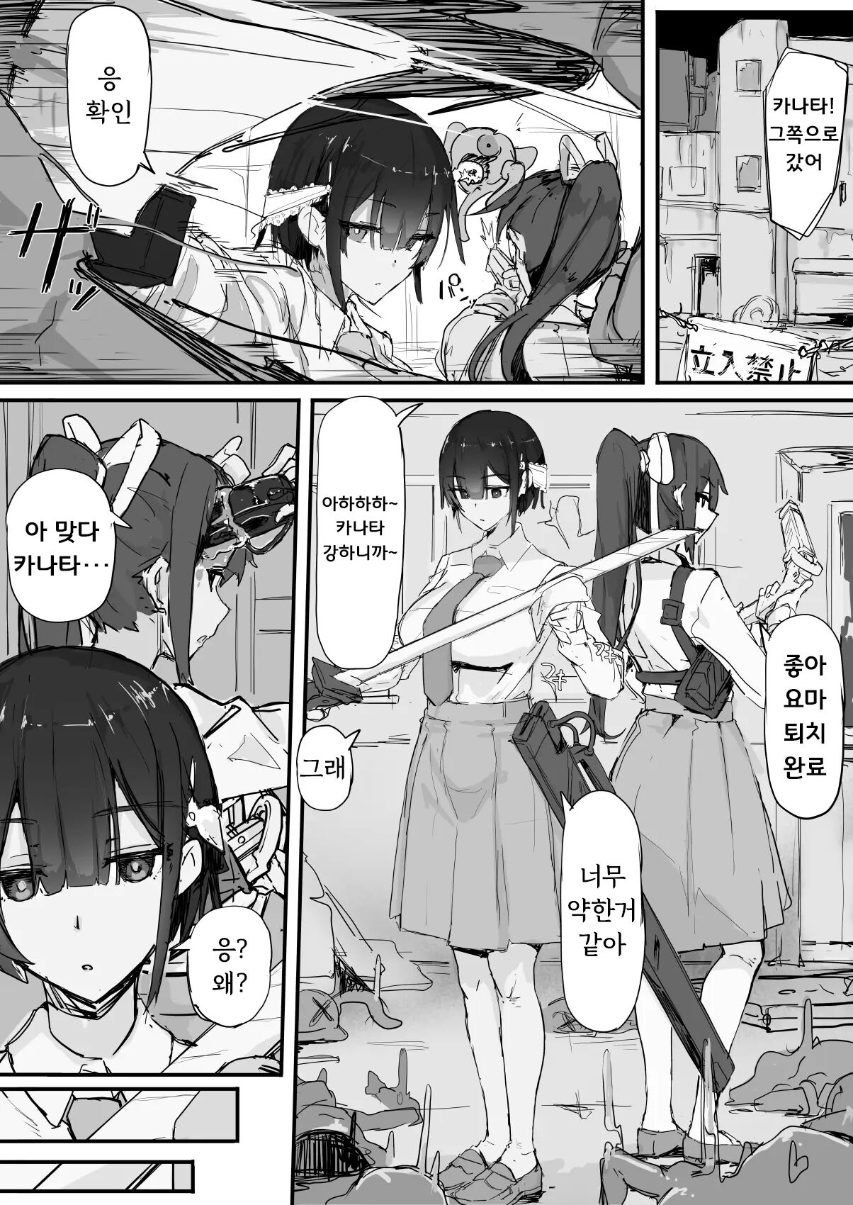 Yōma-barai kanata  | 요마 퇴마사 카나타 page 1 full
