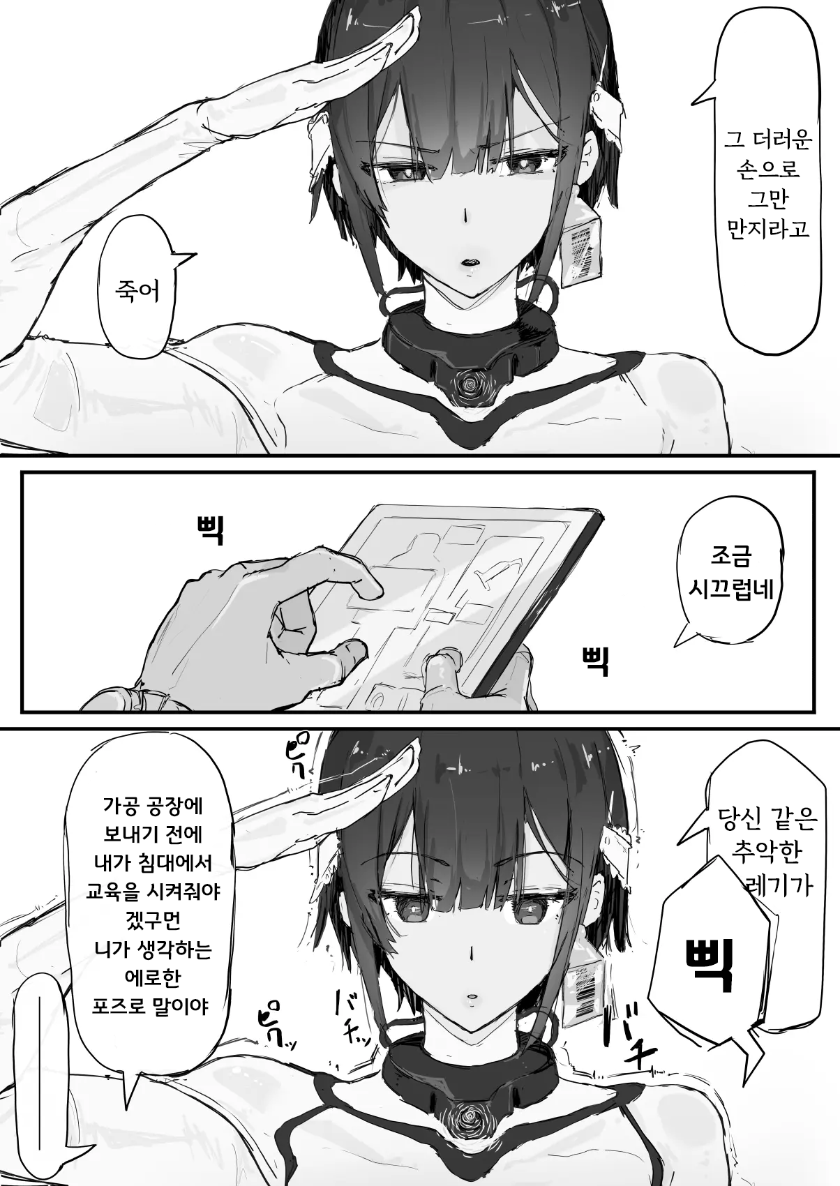 Yōma-barai kanata  | 요마 퇴마사 카나타 page 5 full