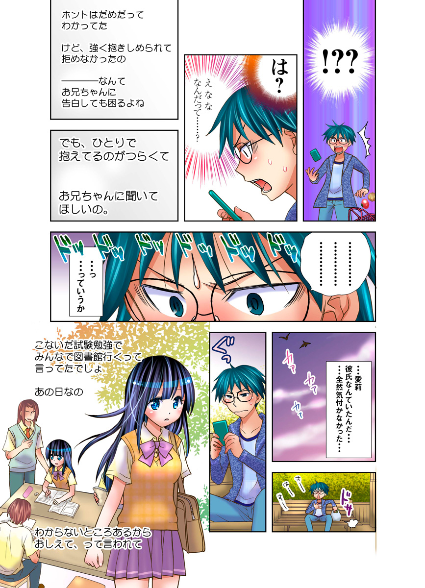 Imouto ni Ai no Muchi page 4 full
