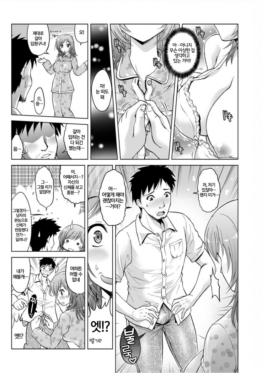 Mei Kaihatsu! Wagamama Body ni Renzoku Piston! 1 | | 조카 개발! 제멋대로 몸에 연속 피스톤! 1 page 10 full