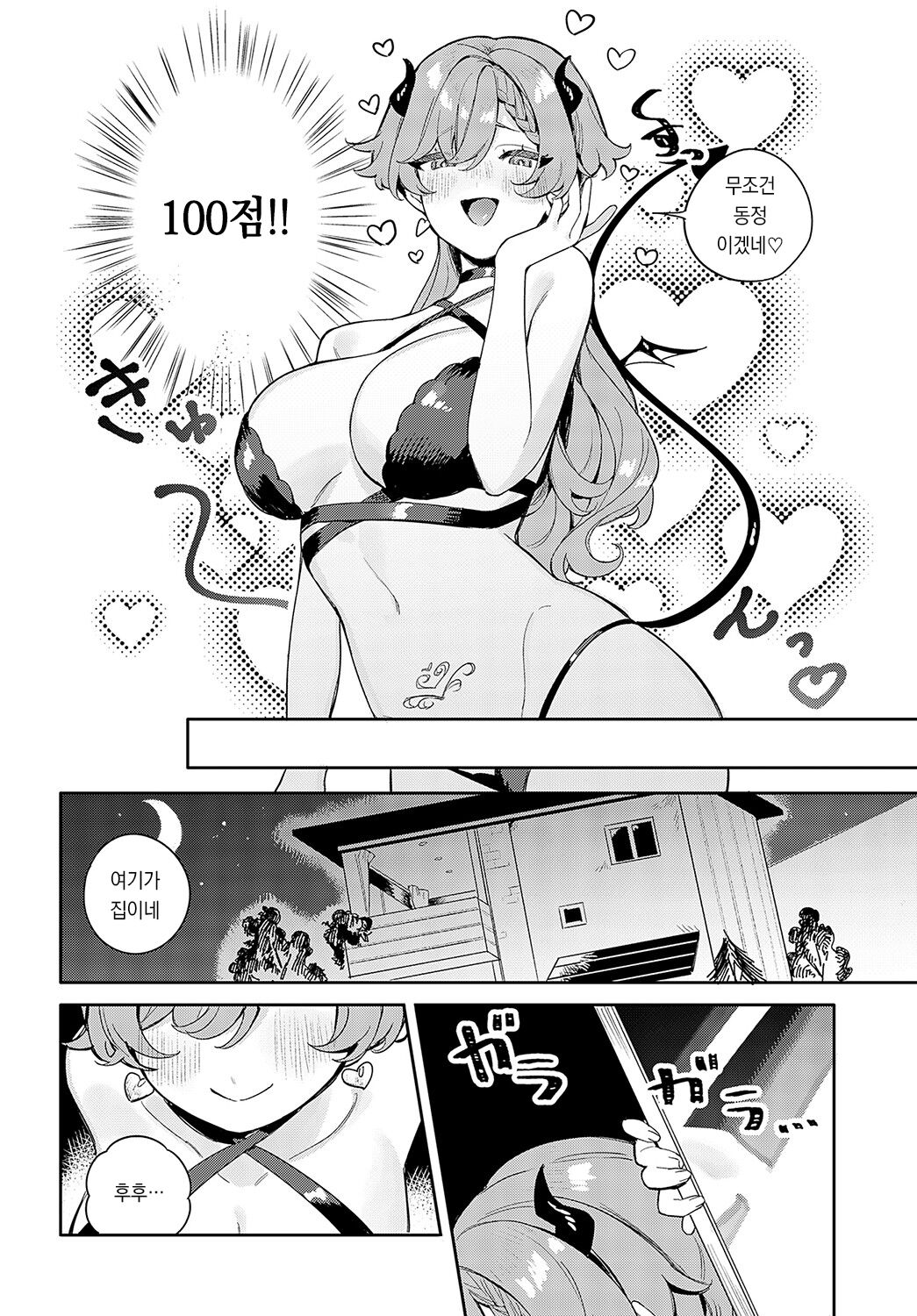 Oshikake Succubus Onee-san | 불청객 서큐버스 누나 page 5 full