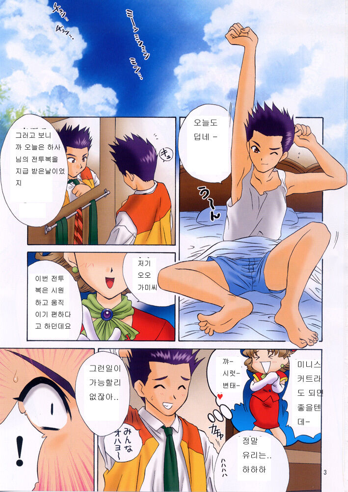 Shutsugeki! Minisuka Kagekidan | 출격! 미니스커트 화격단 page 2 full