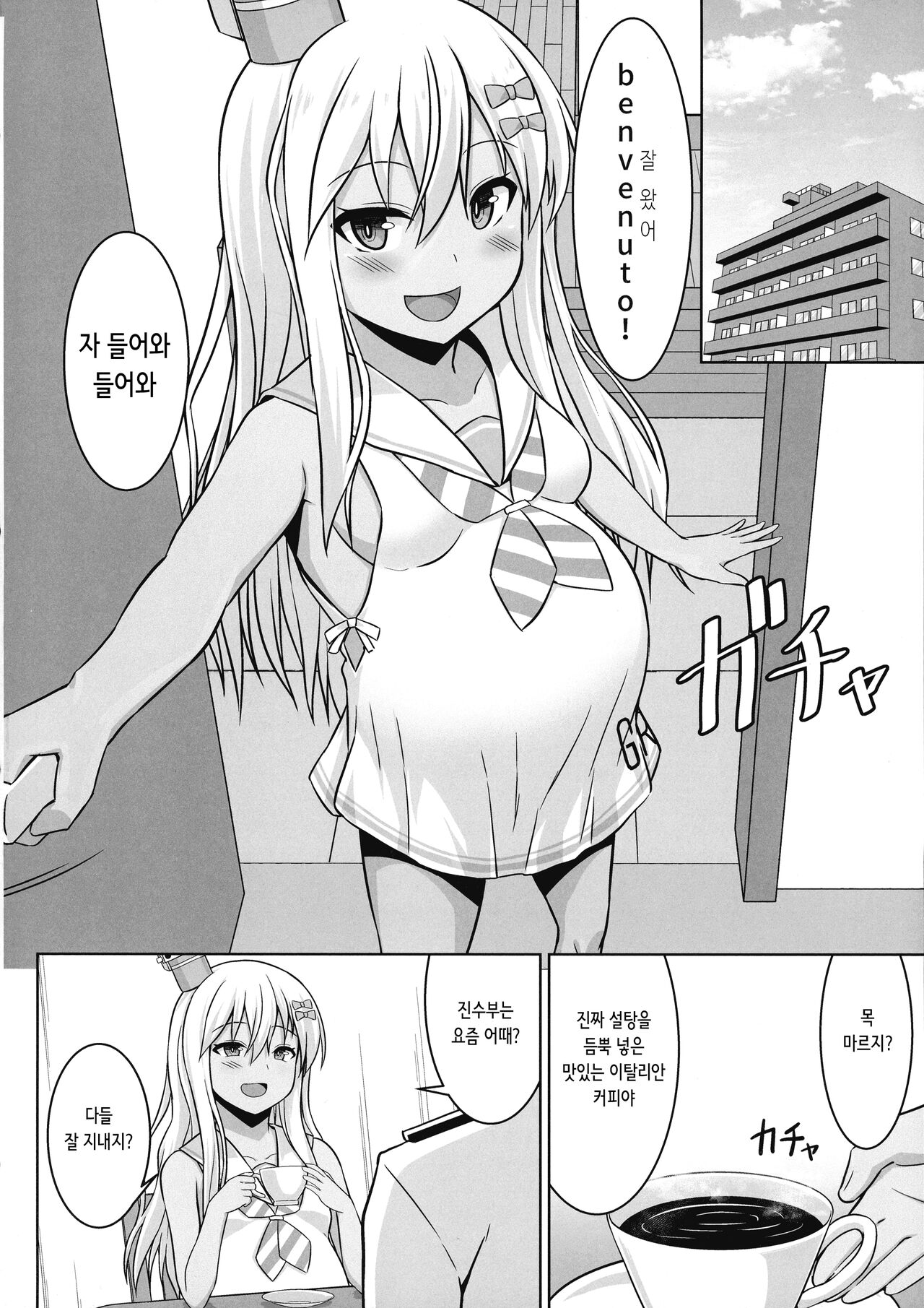 Grecale-chan To Abunai Haramase Ecchi!! | 그레칼레쨩과 위험한 임신 섹스!! page 5 full