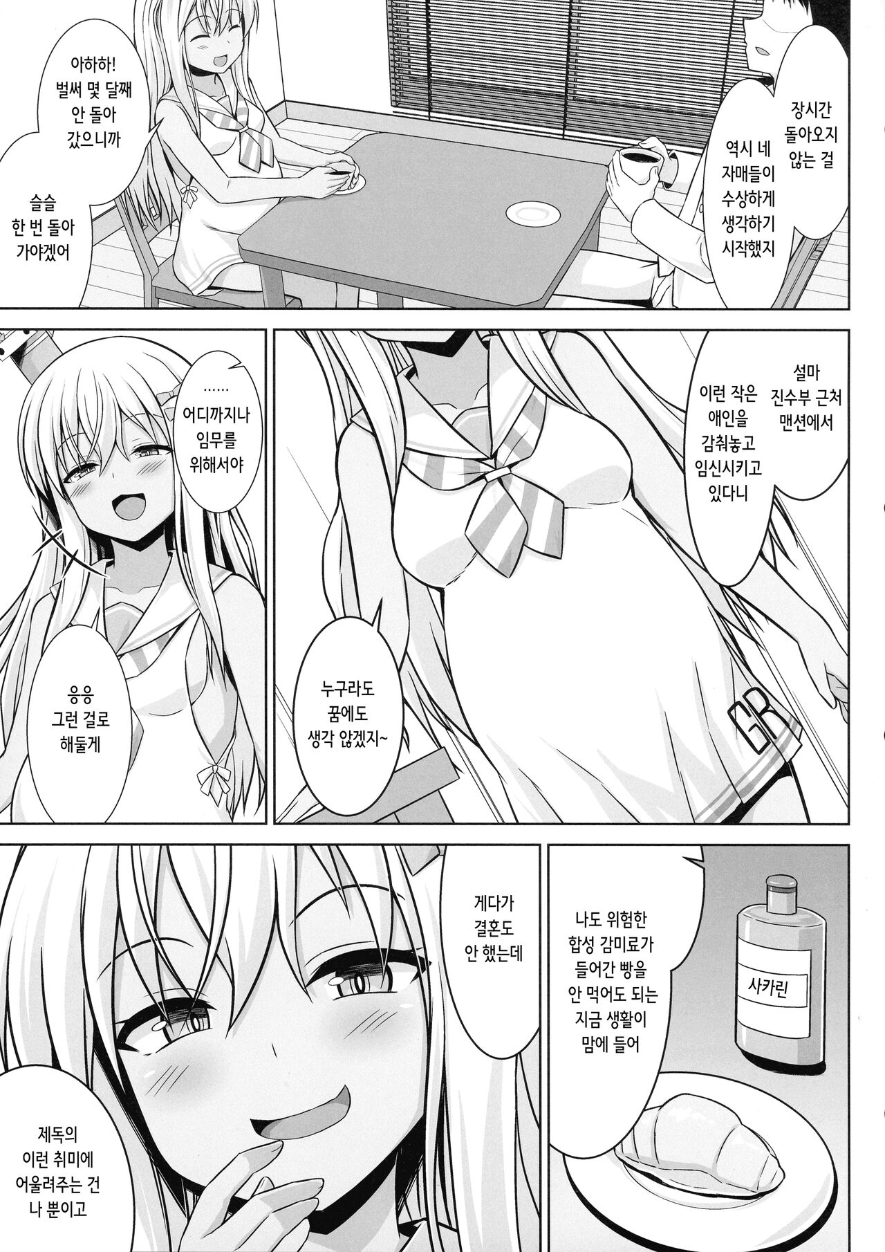 Grecale-chan To Abunai Haramase Ecchi!! | 그레칼레쨩과 위험한 임신 섹스!! page 6 full