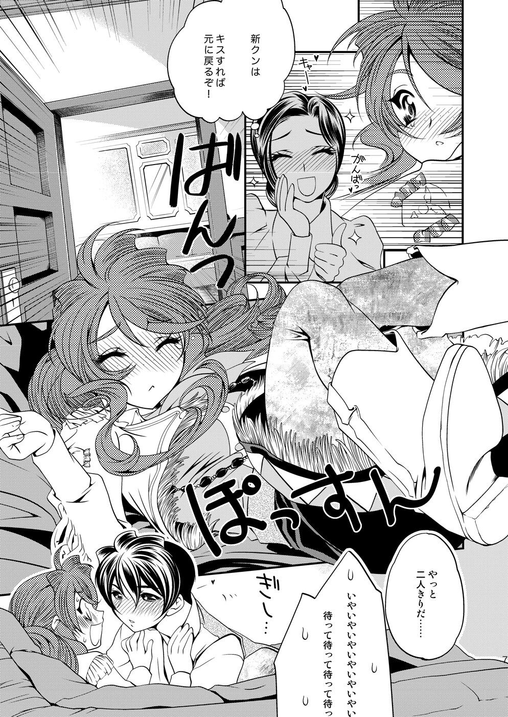 Maru Maru Mori Mori na Okusuri no Sei de Gemini-san ga Kiss o Nedaru page 6 full