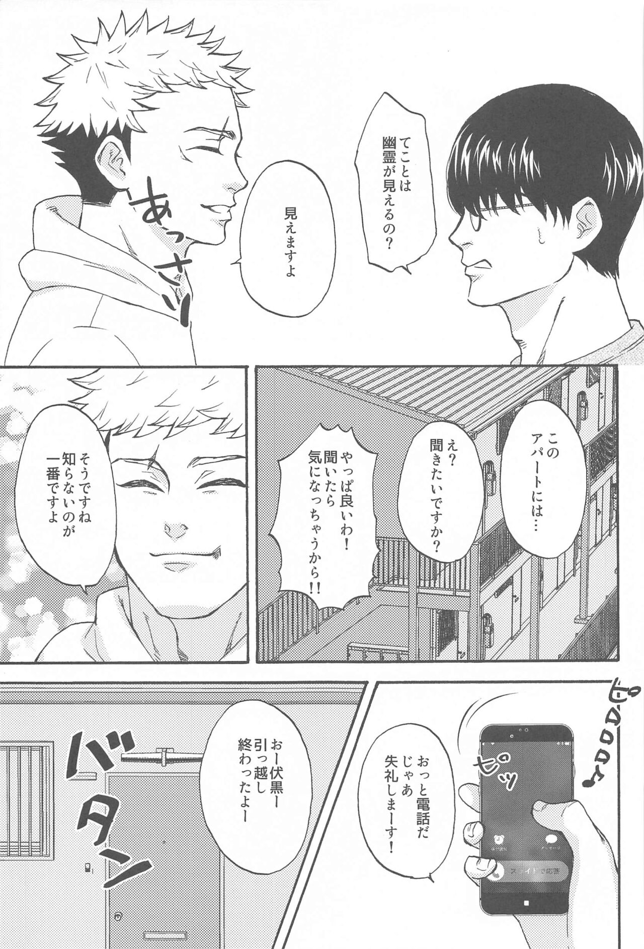 Subarashii Hibi page 6 full