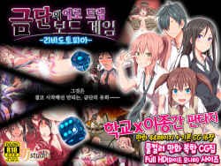 Kindan no Ero Trap Board Game -Libidotopia-