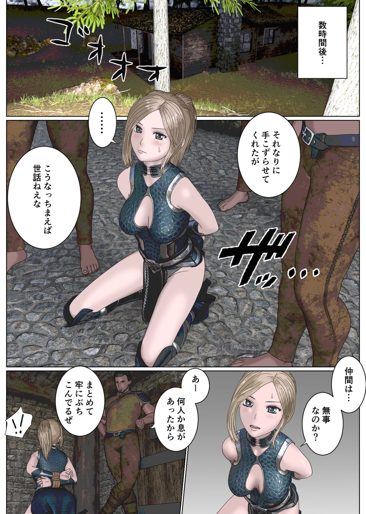 女剣士敗北陵辱 page 6 full