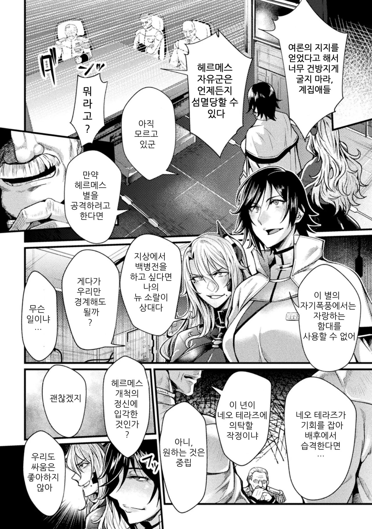 prison academia the comic 08 | 감옥 아카데미아 the comic 08 page 2 full