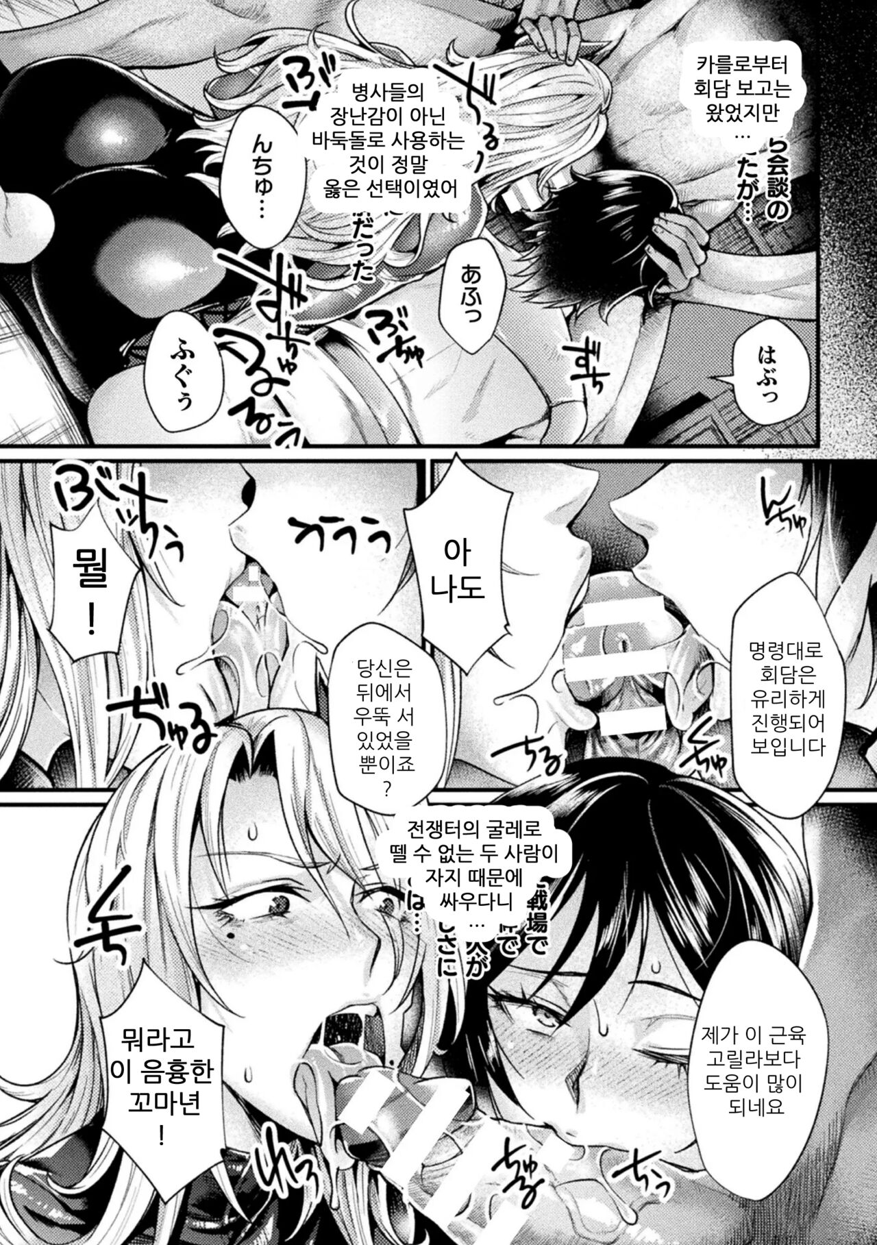 prison academia the comic 08 | 감옥 아카데미아 the comic 08 page 3 full