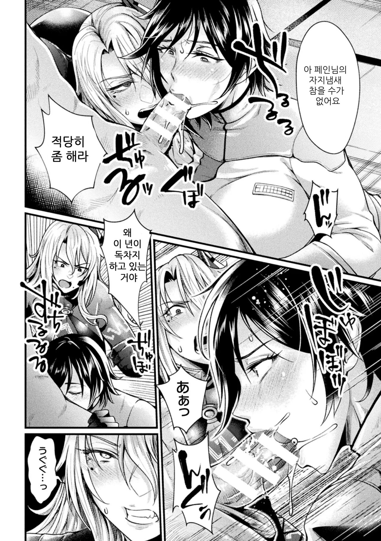 prison academia the comic 08 | 감옥 아카데미아 the comic 08 page 4 full