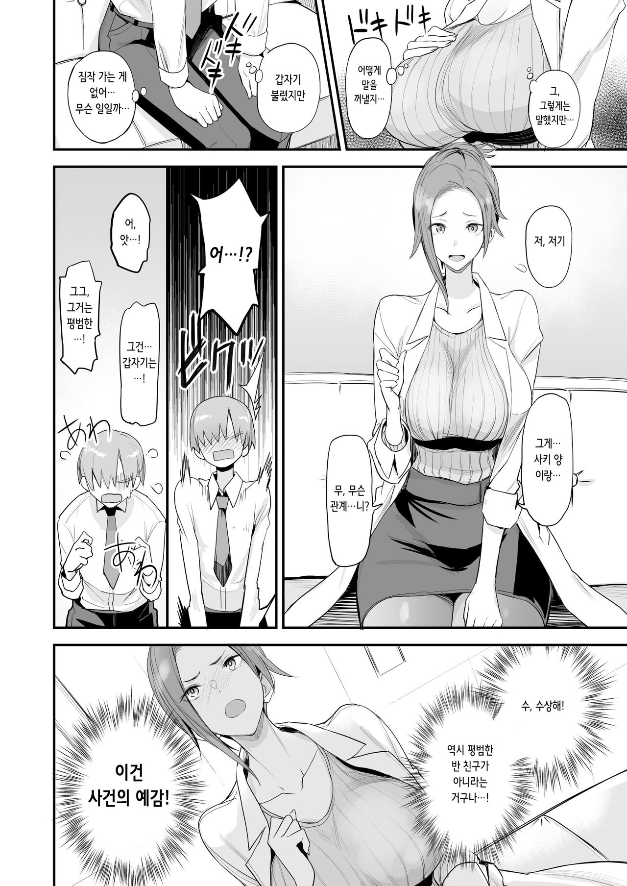 Konna Ii Koto. Yon | 이런 좋은 일이. 4 page 5 full