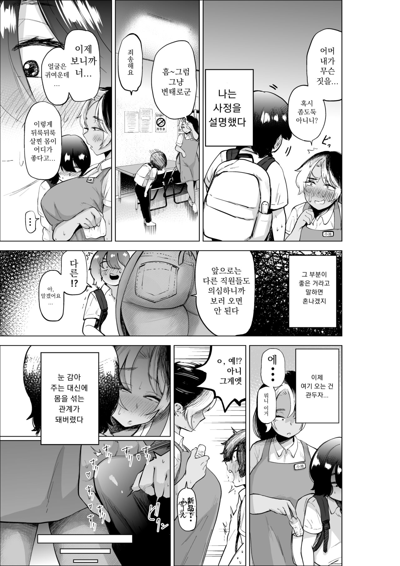 Manbiki Shounen to Part no Hitozuma | 좀도둑 소년과 알바 유부녀 page 6 full