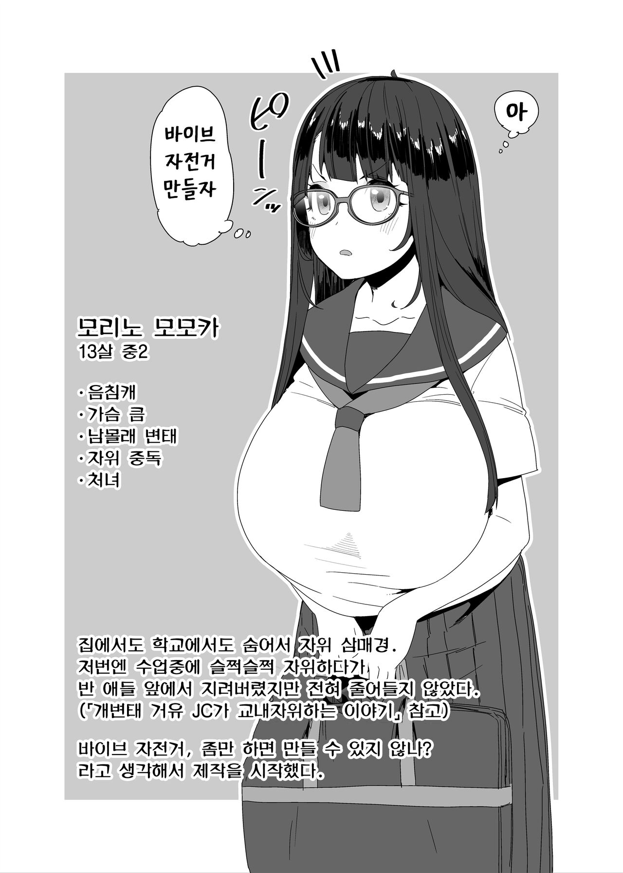 Dosukebe Kyonyuu Joshi ga Acme Jitensha de Osanpo Onanie suru Hanashi page 3 full