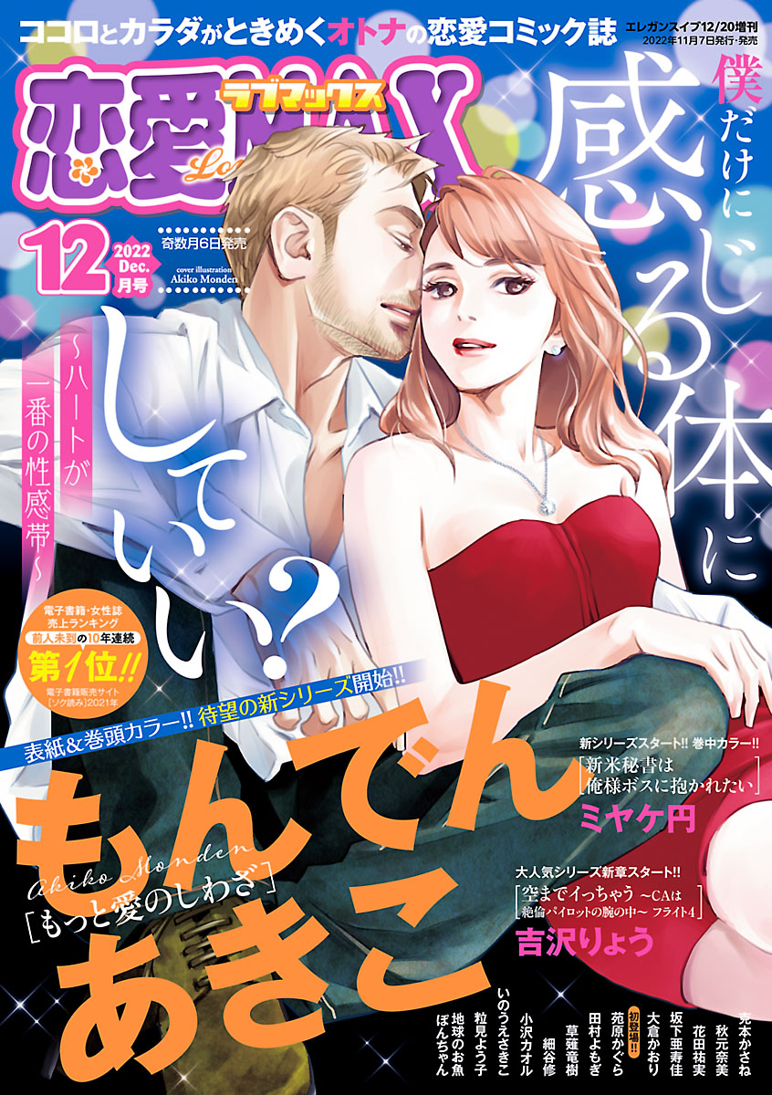 Renai LoveMax 2022-12 page 1 full