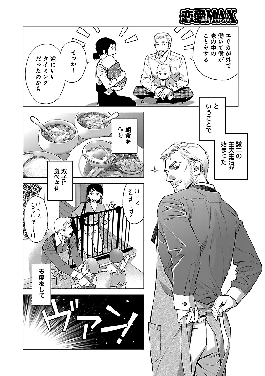 Renai LoveMax 2022-12 page 10 full
