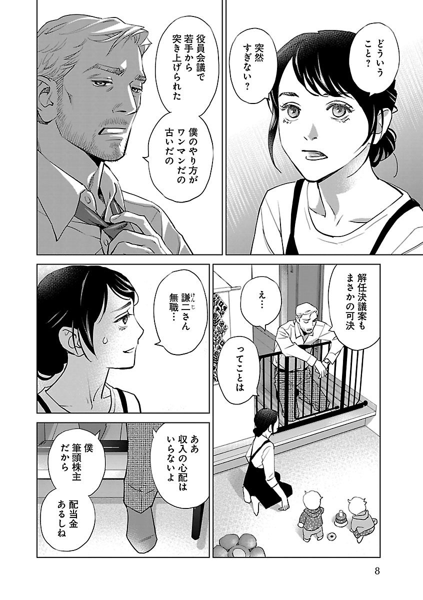 Renai LoveMax 2022-12 page 8 full
