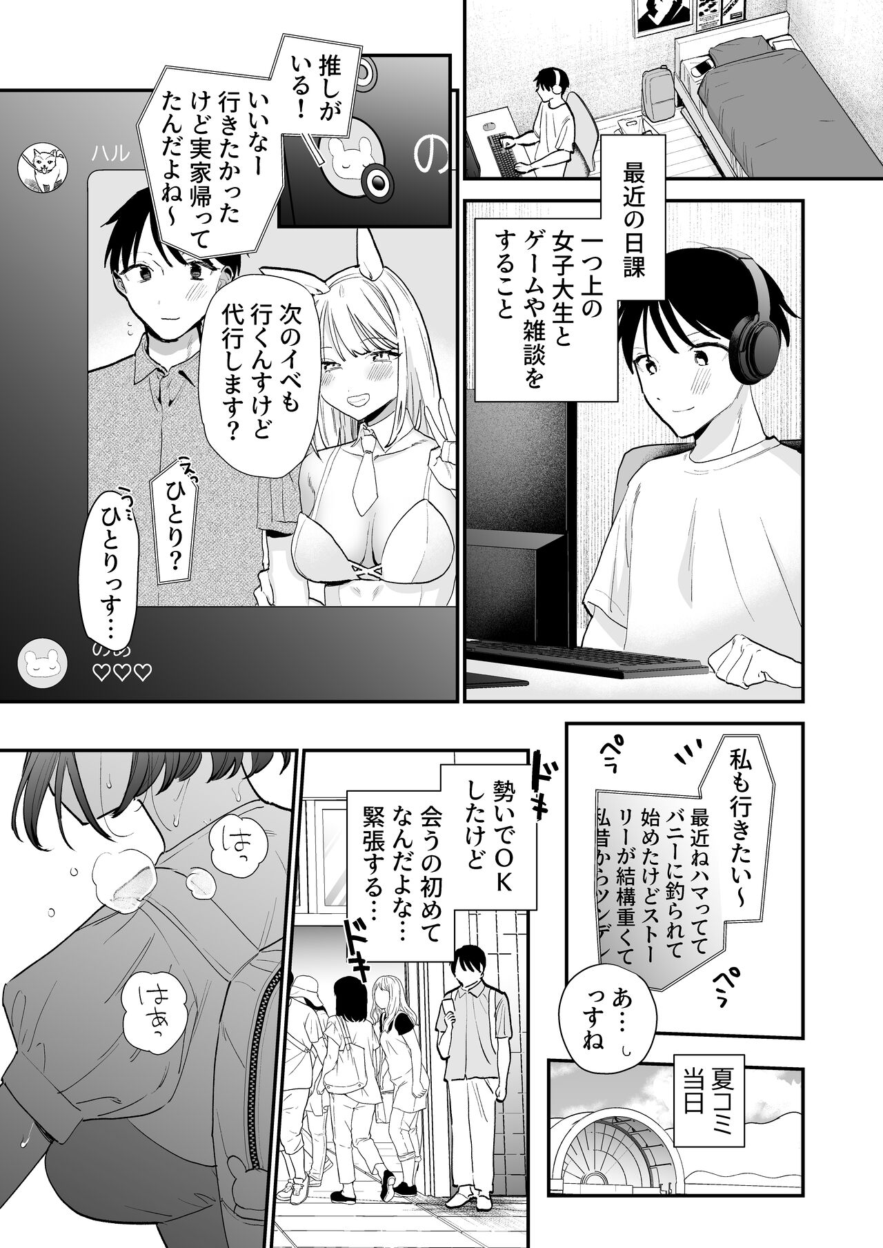 Kyonyuu Otaku Joshi to NeCafe de Off-Pako After page 2 full