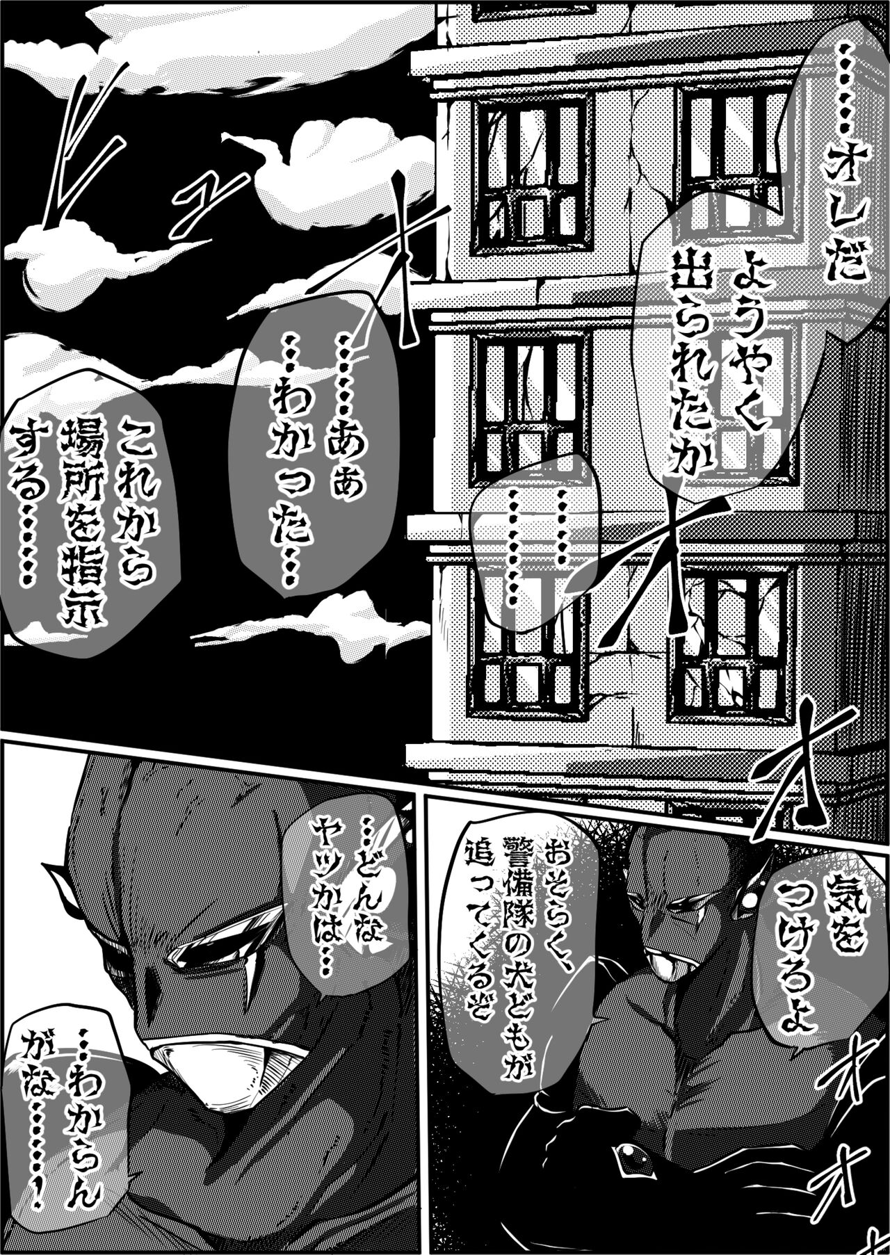 罪人と姫 ~フィオラ クライシス外伝4~ page 1 full