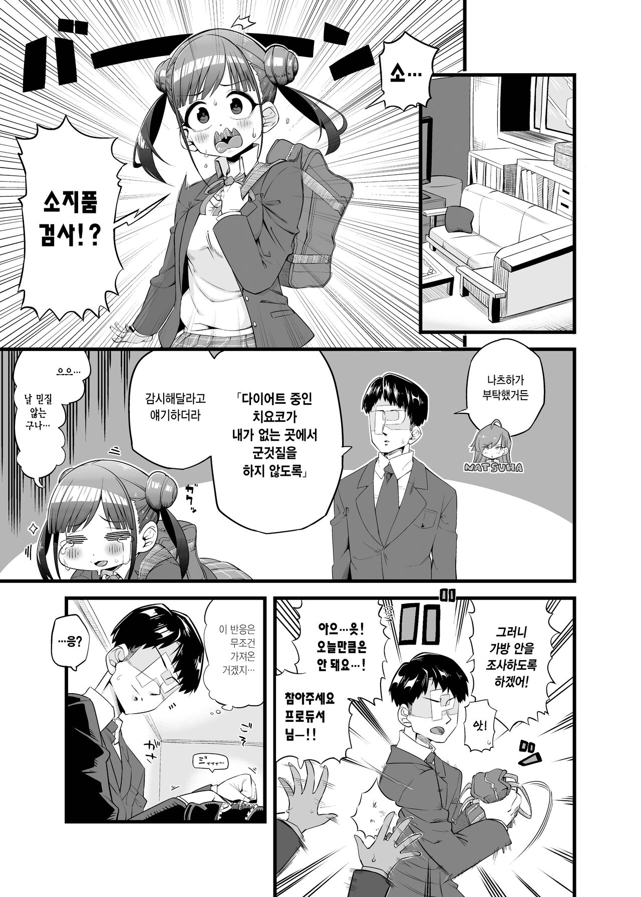 Chiyoko no Kaban no Naka kara Condom ga Detekuru Commu | 치요코의 가방에서 콘돔이 나오는 커뮤 page 2 full