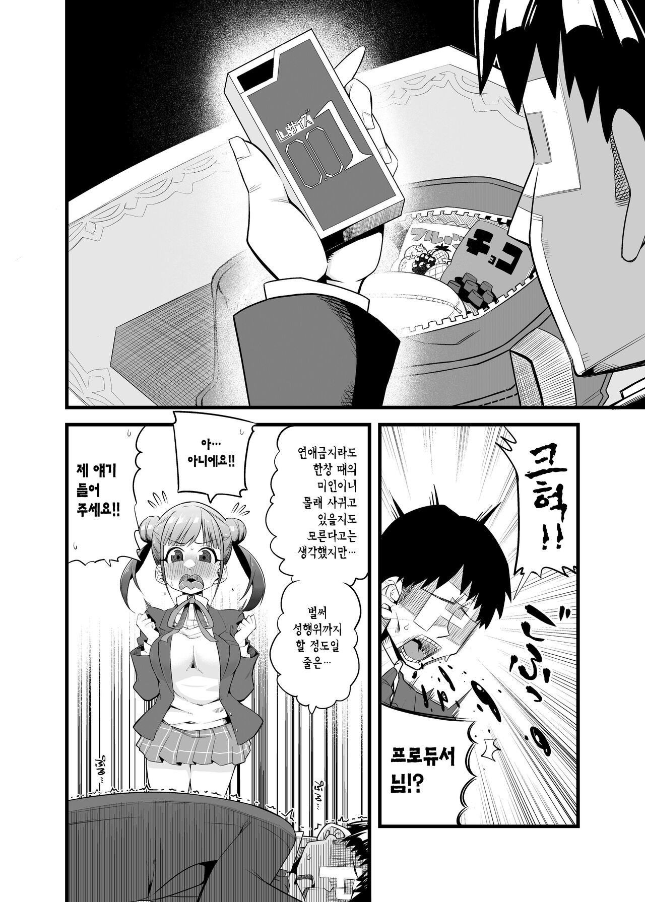 Chiyoko no Kaban no Naka kara Condom ga Detekuru Commu | 치요코의 가방에서 콘돔이 나오는 커뮤 page 3 full