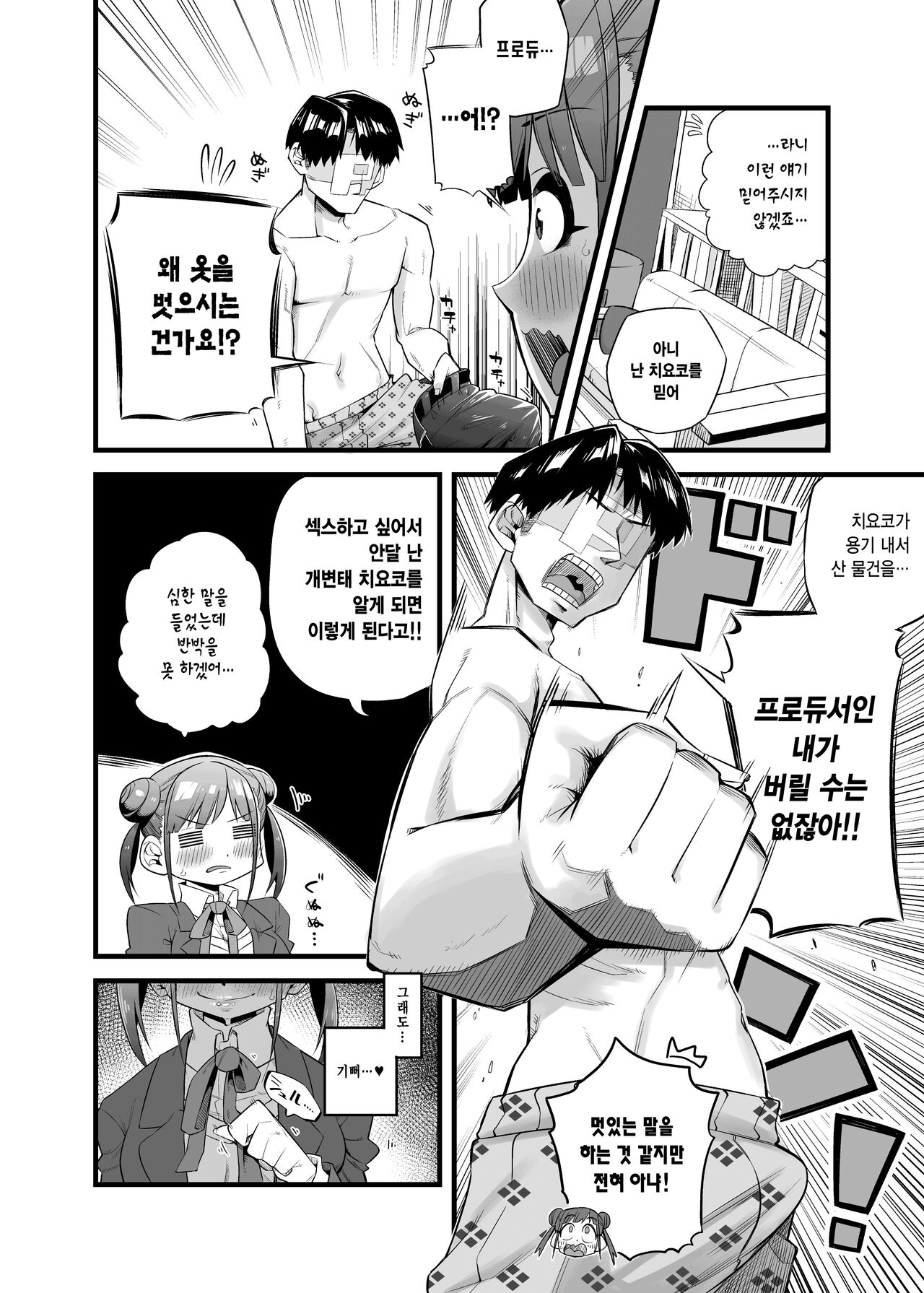 Chiyoko no Kaban no Naka kara Condom ga Detekuru Commu | 치요코의 가방에서 콘돔이 나오는 커뮤 page 5 full
