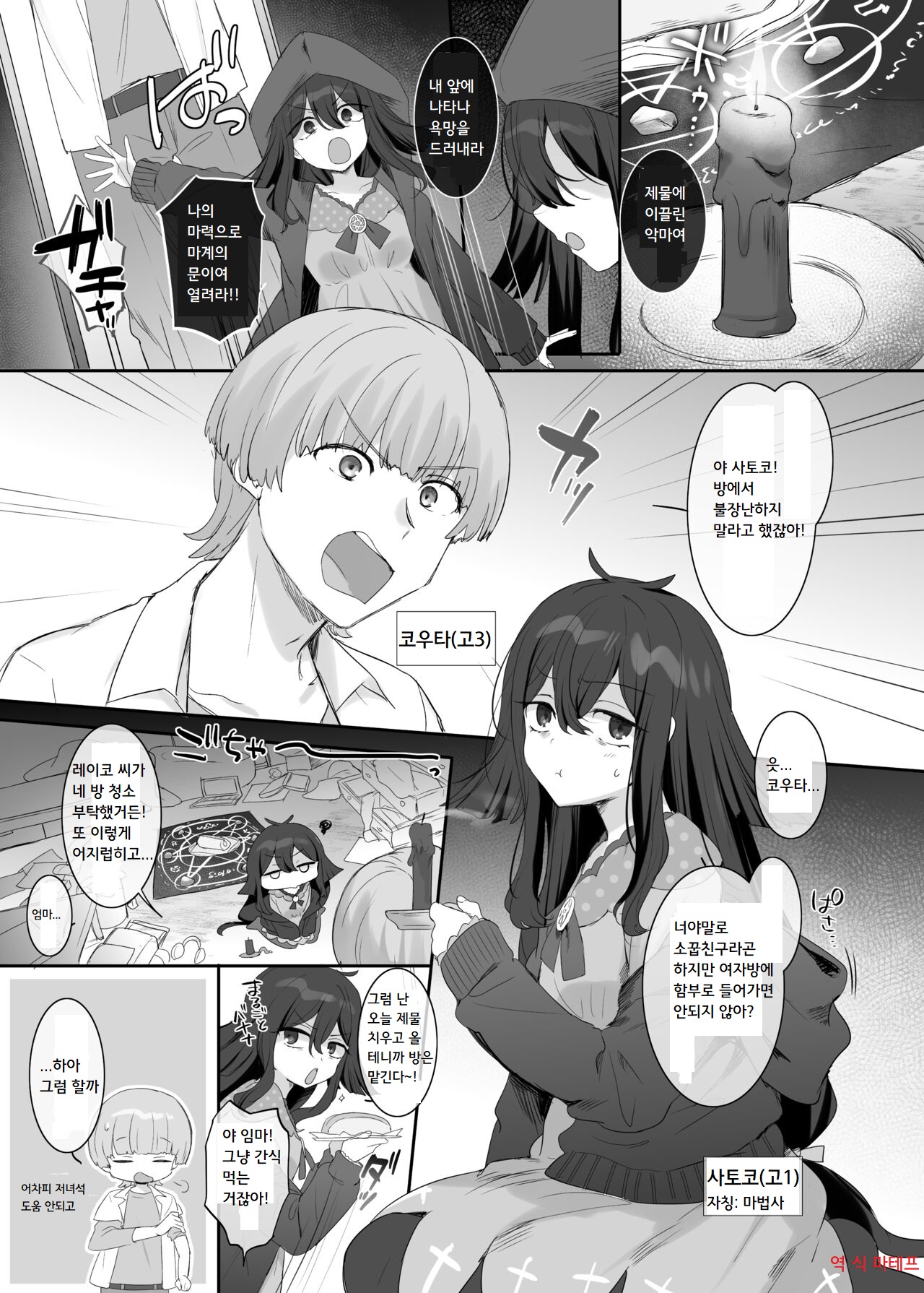 Ore no Karada de Arasowanai de! | 내 몸으로 싸우지마! page 1 full