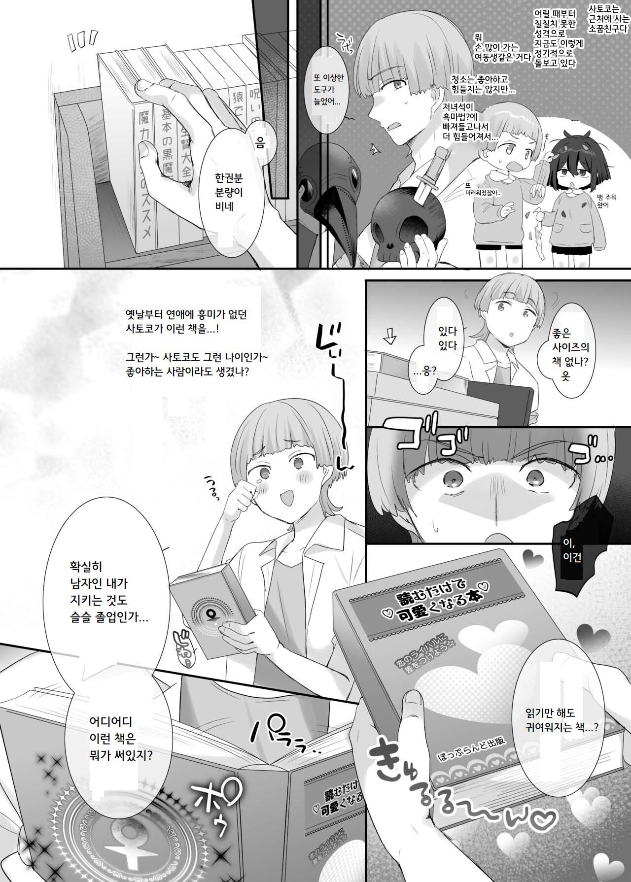 Ore no Karada de Arasowanai de! | 내 몸으로 싸우지마! page 2 full