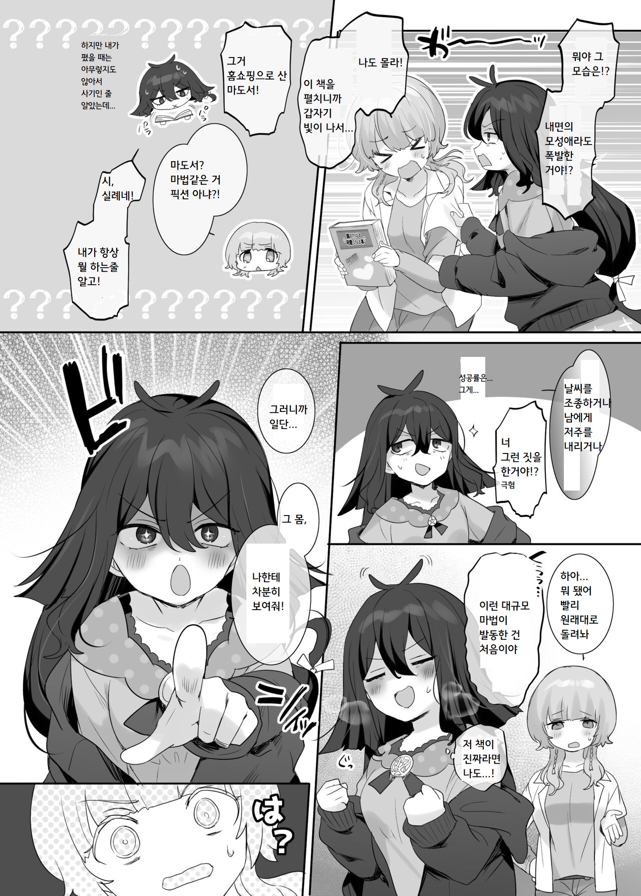Ore no Karada de Arasowanai de! | 내 몸으로 싸우지마! page 6 full