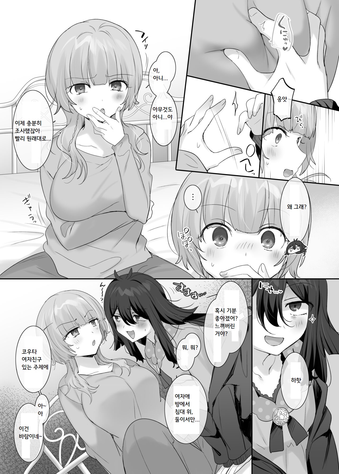 Ore no Karada de Arasowanai de! | 내 몸으로 싸우지마! page 9 full