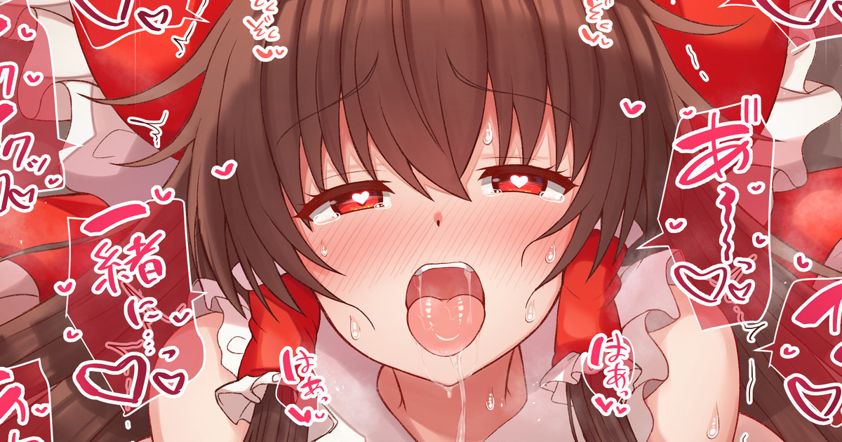 Hageshiku sa retai Reimu-san page 1 full