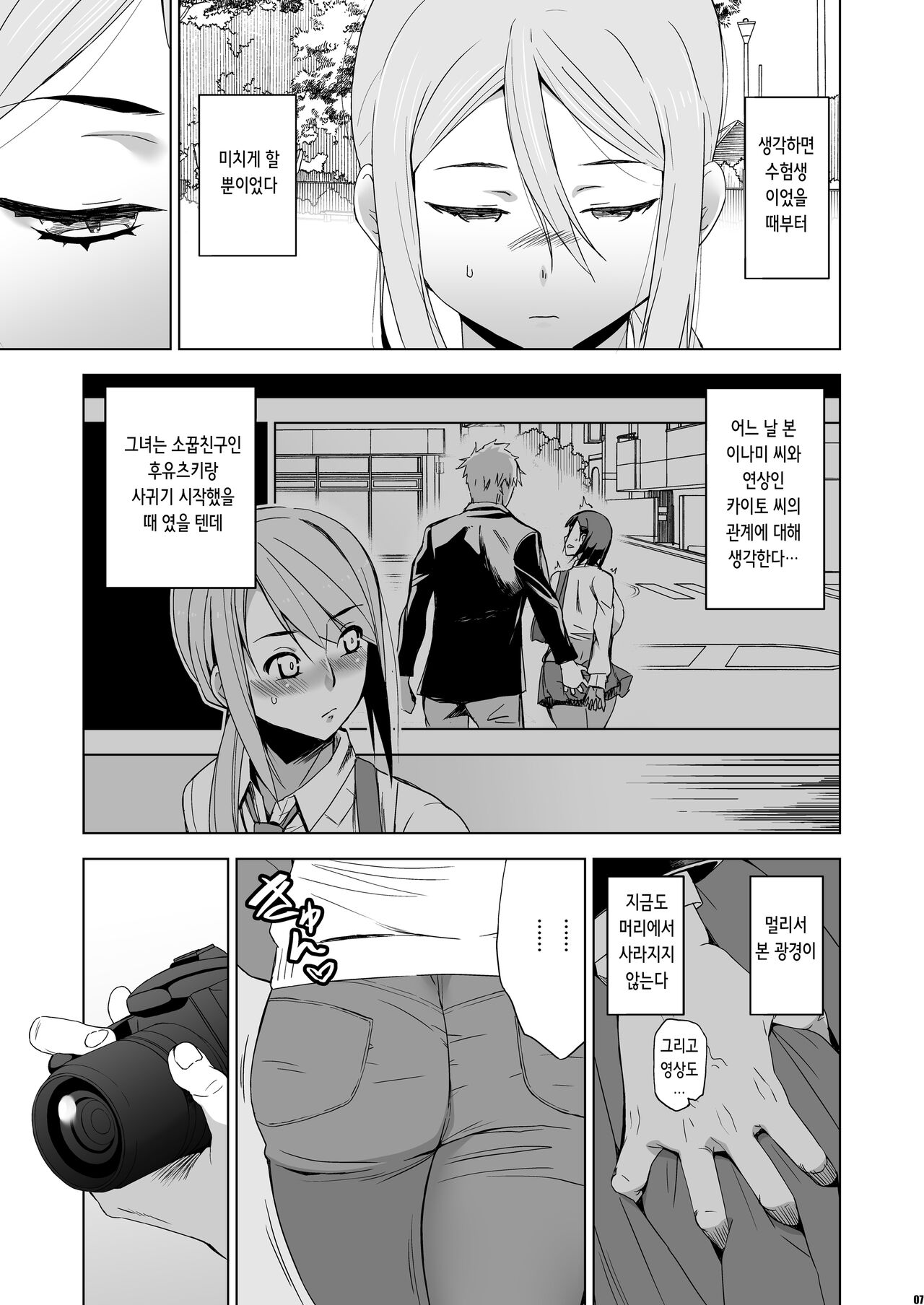 Kimi wa Yasashiku Netorareru Gaiden -Momota Nanoha- Vol.1 | 넌 다정하게 네토라레 당한다 외전 -모모타 나노하- Vol.1 page 7 full