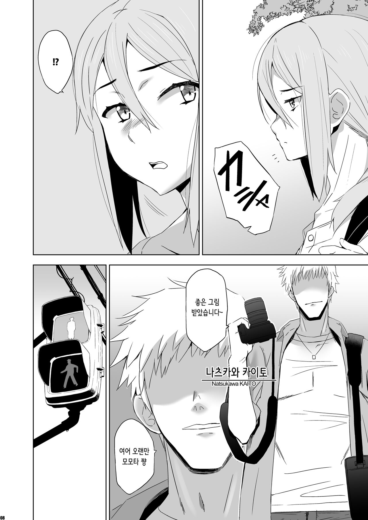 Kimi wa Yasashiku Netorareru Gaiden -Momota Nanoha- Vol.1 | 넌 다정하게 네토라레 당한다 외전 -모모타 나노하- Vol.1 page 8 full
