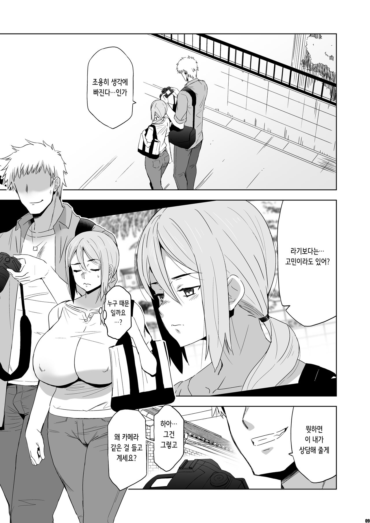 Kimi wa Yasashiku Netorareru Gaiden -Momota Nanoha- Vol.1 | 넌 다정하게 네토라레 당한다 외전 -모모타 나노하- Vol.1 page 9 full