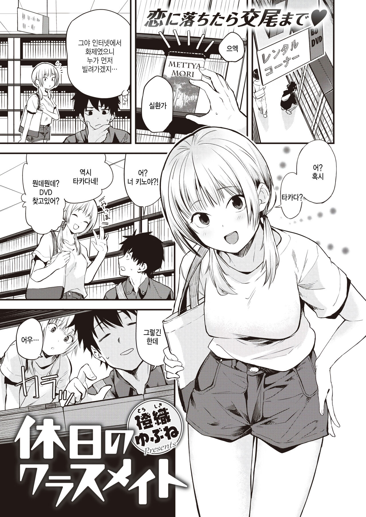 kyuujitsu no Classmate page 1 full