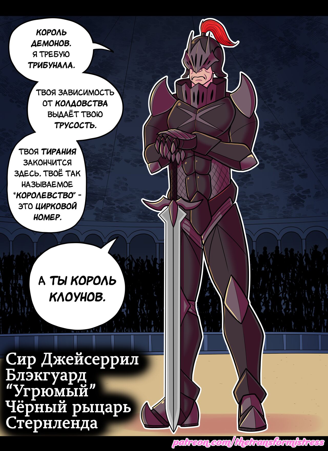 Реабилитация героя: Шут page 1 full