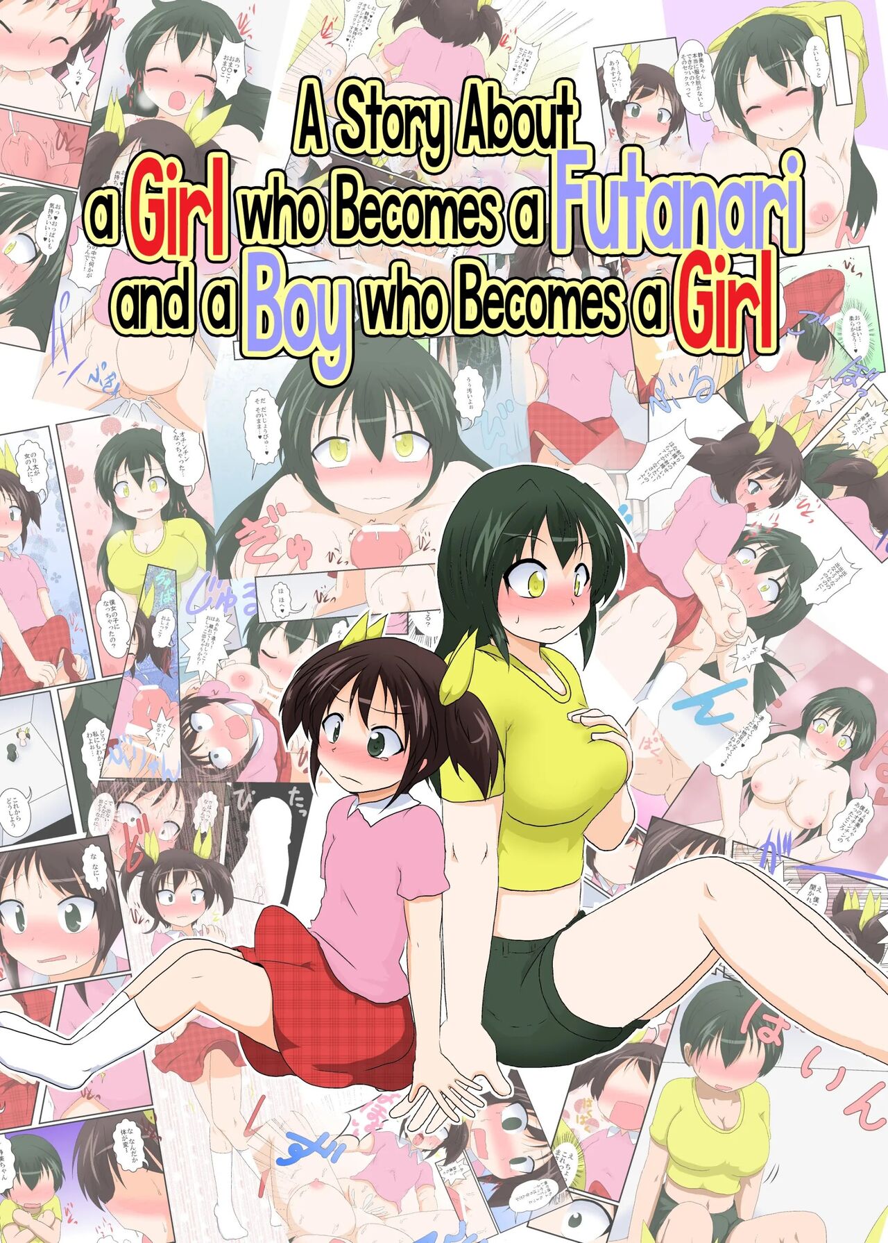 Onnanoko ga Futanari ni Otokonoko ga Onna ni Naru Hanashi | A Story About a Girl who Becomes a Futanari and a Boy who Becomes a Girl page 1 full