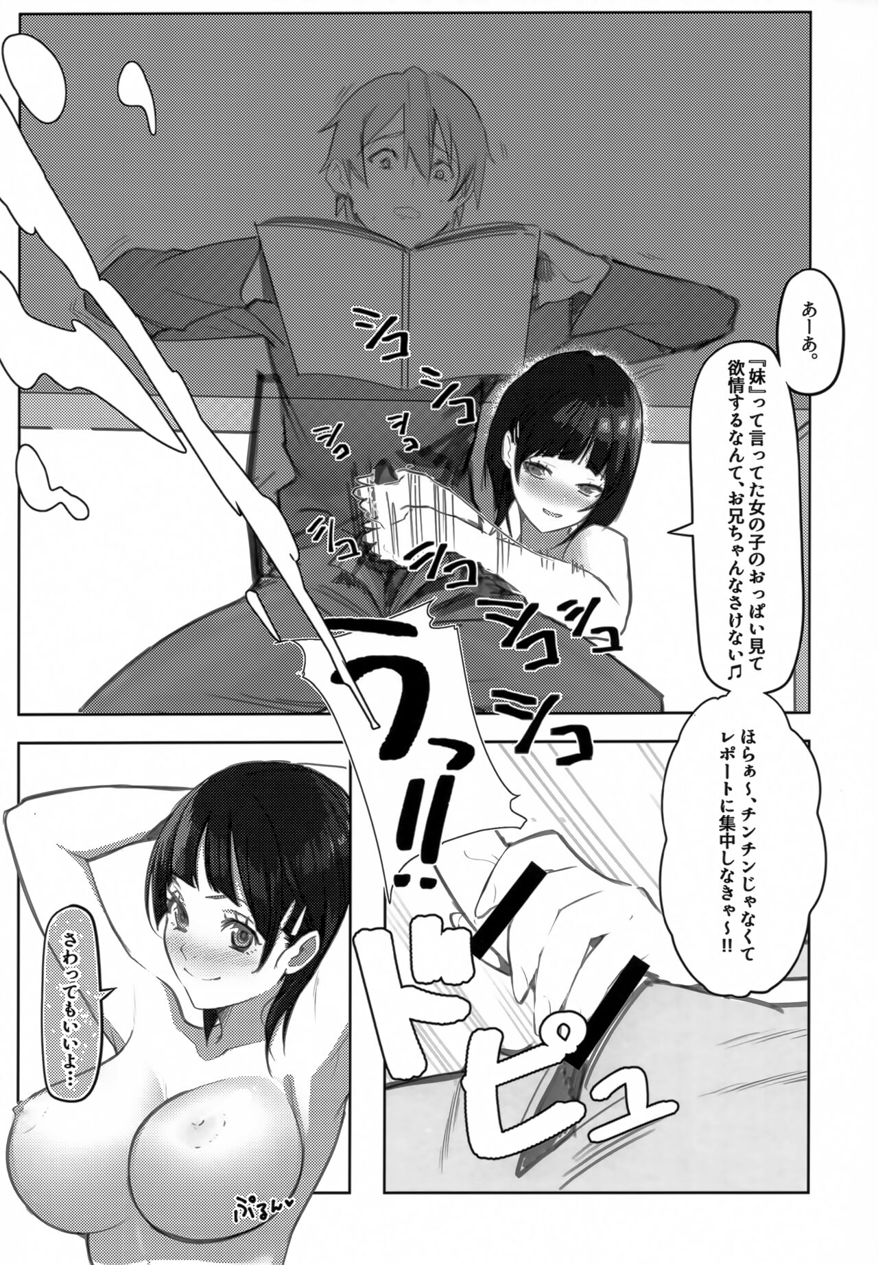 Suguha-chan ni Mechakucha Yuuwaku Sareru Hon page 8 full