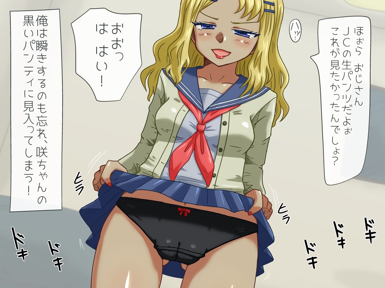 Namaiki Gal Saki-chan to Doutei Oji-san page 5 full