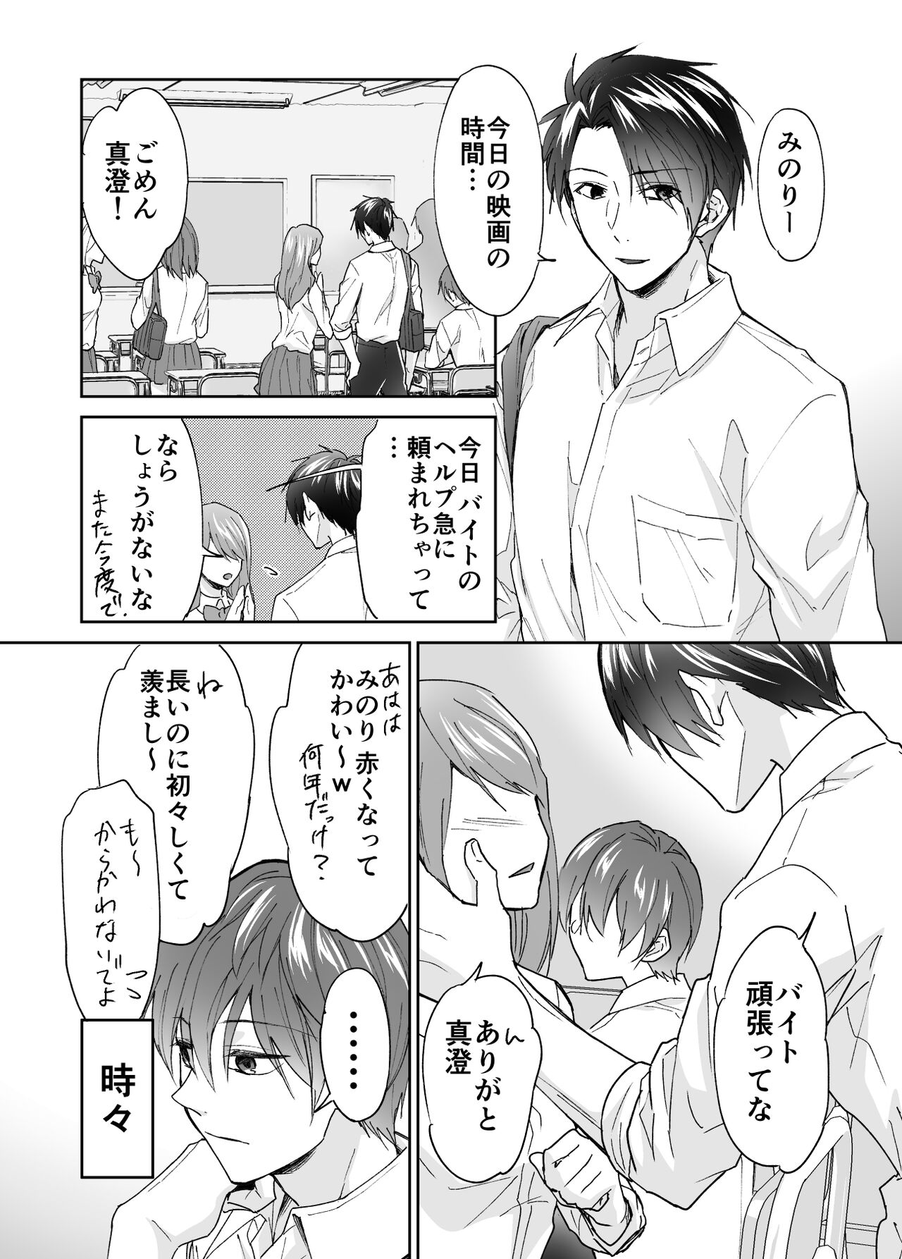 Kyou kara Omae wa Orera Futari no Niku Onaho na! page 4 full