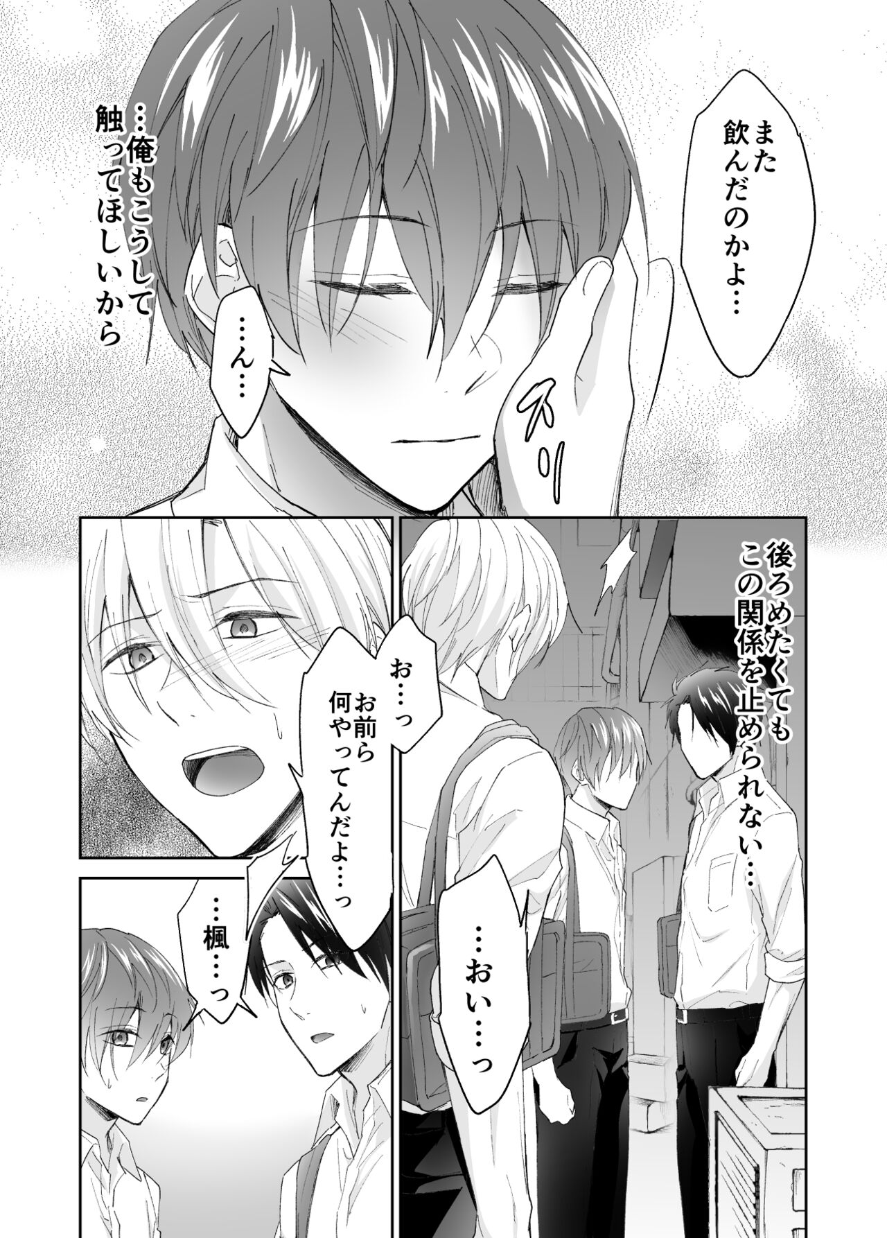 Kyou kara Omae wa Orera Futari no Niku Onaho na! page 6 full